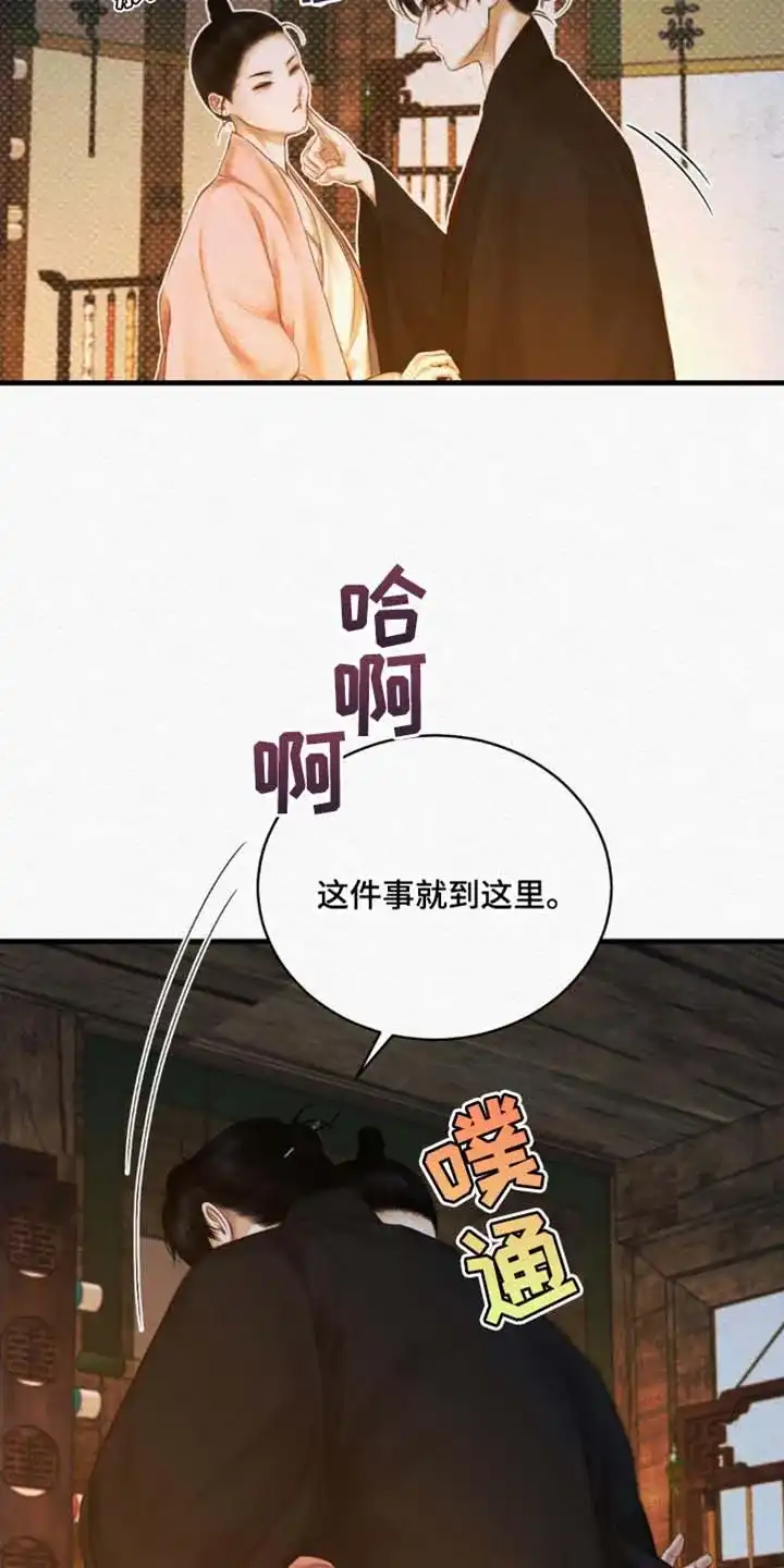 鬼夜曲 第140话 第19页