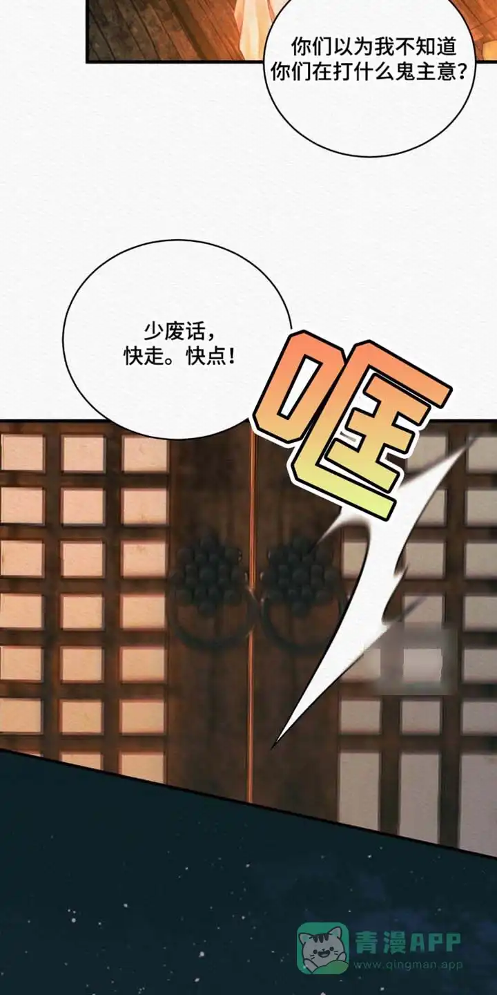 鬼夜曲 第140话 第11页