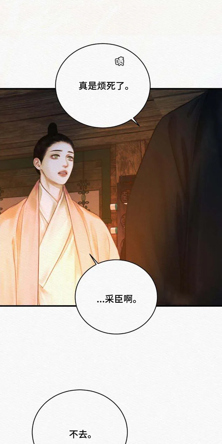 鬼夜曲 第140话 第14页
