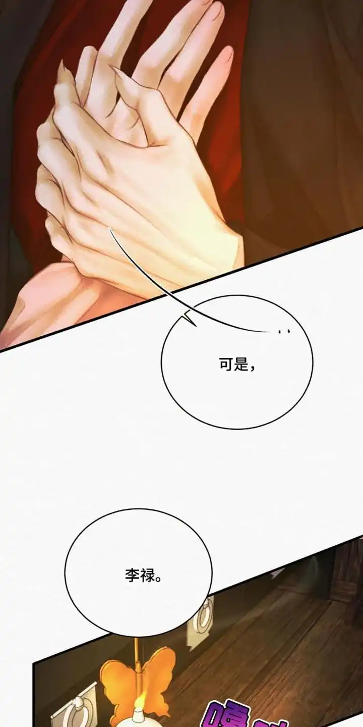 鬼夜曲 第140话 第25页