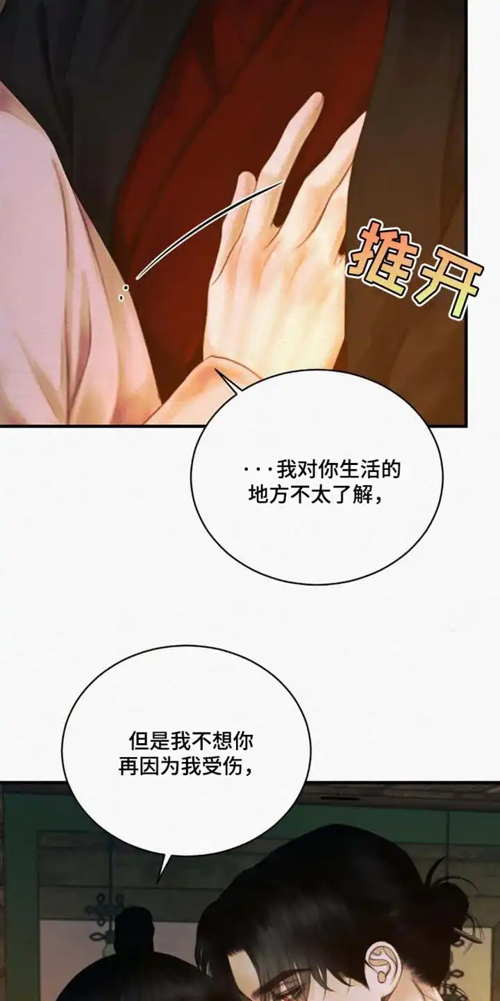 鬼夜曲 第140话 第23页