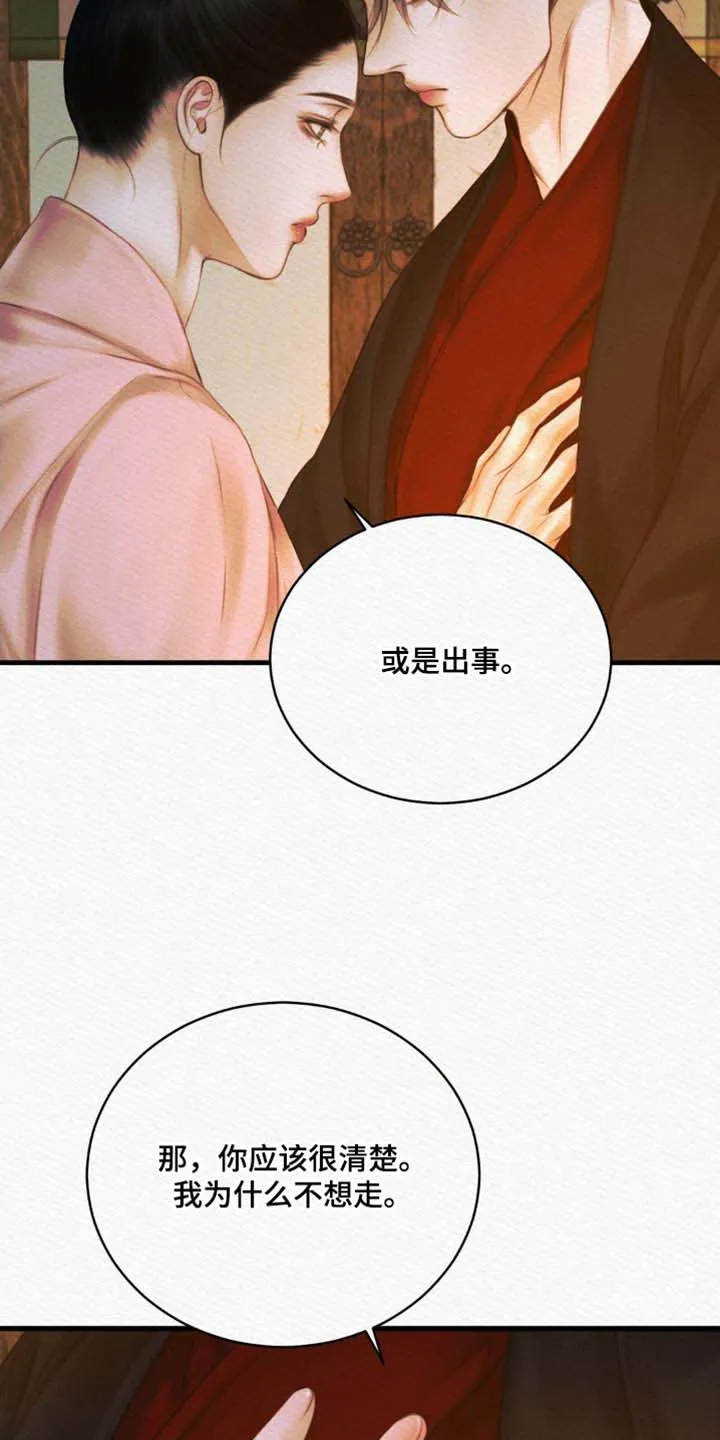 鬼夜曲 第140话 第24页