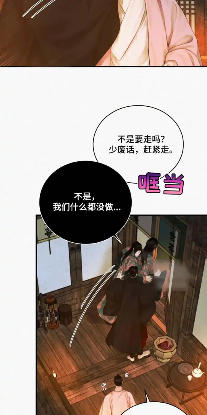 鬼夜曲 第140话 第10页