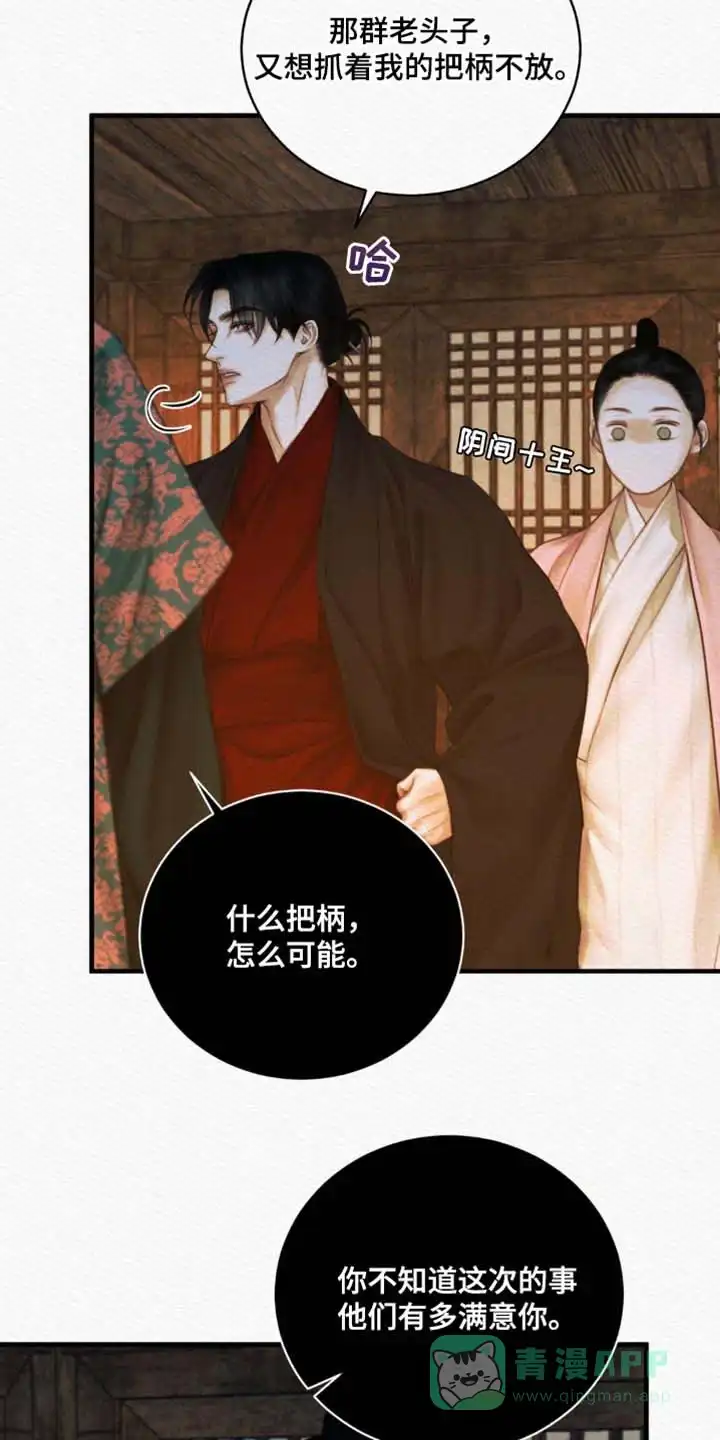 鬼夜曲 第140话 第6页
