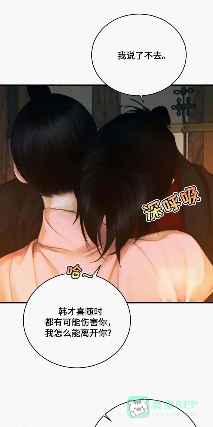 鬼夜曲 第140话 第21页