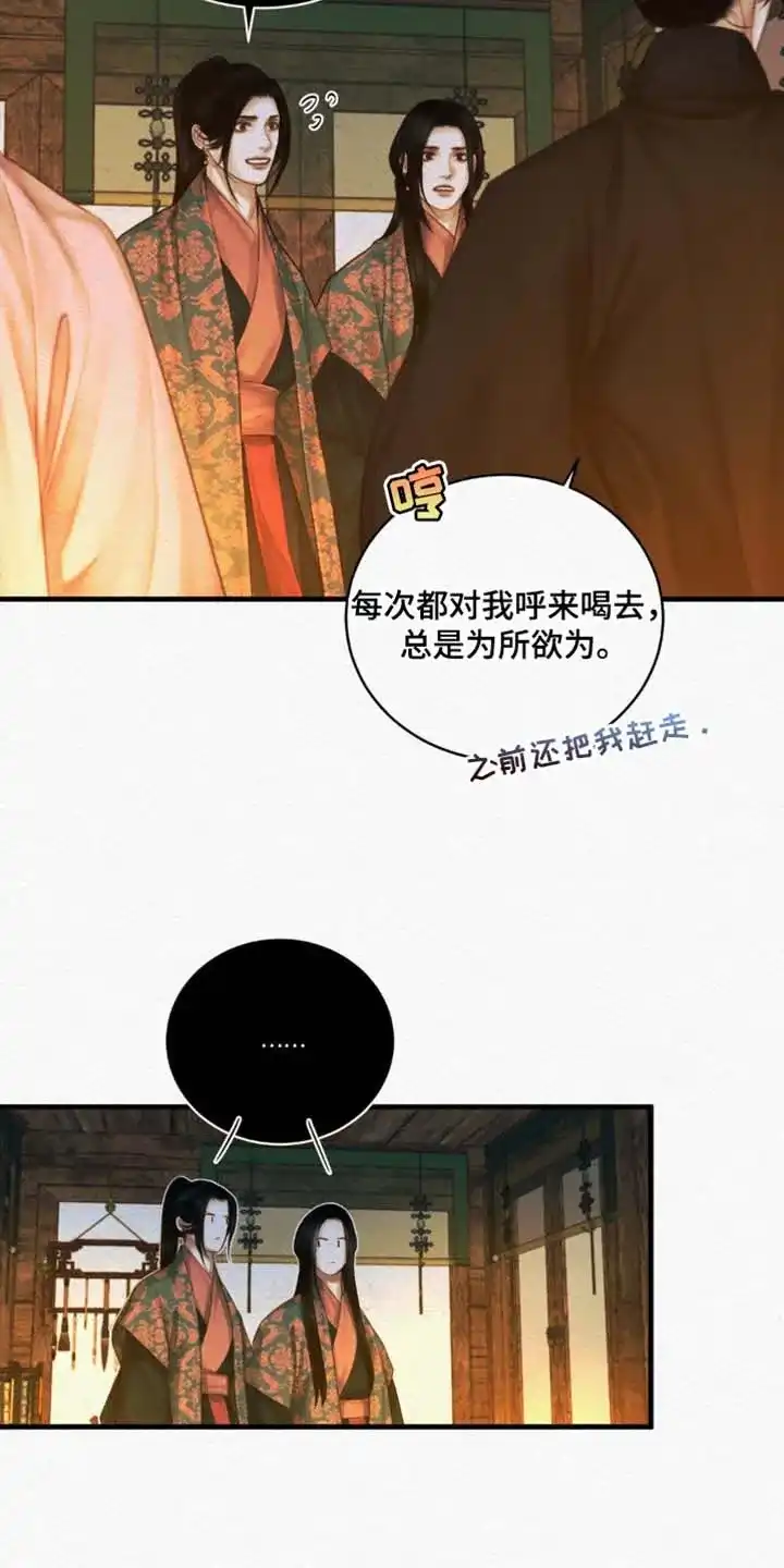 鬼夜曲 第140话 第8页