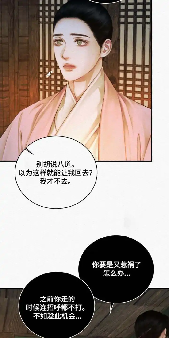 鬼夜曲 第140话 第7页