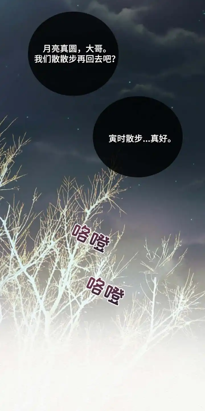 鬼夜曲 第140话 第13页