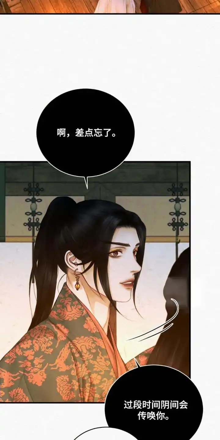 鬼夜曲 第140话 第3页