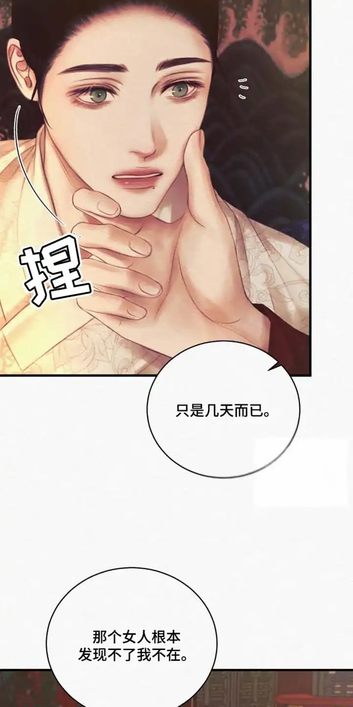 鬼夜曲 第141话 第34页