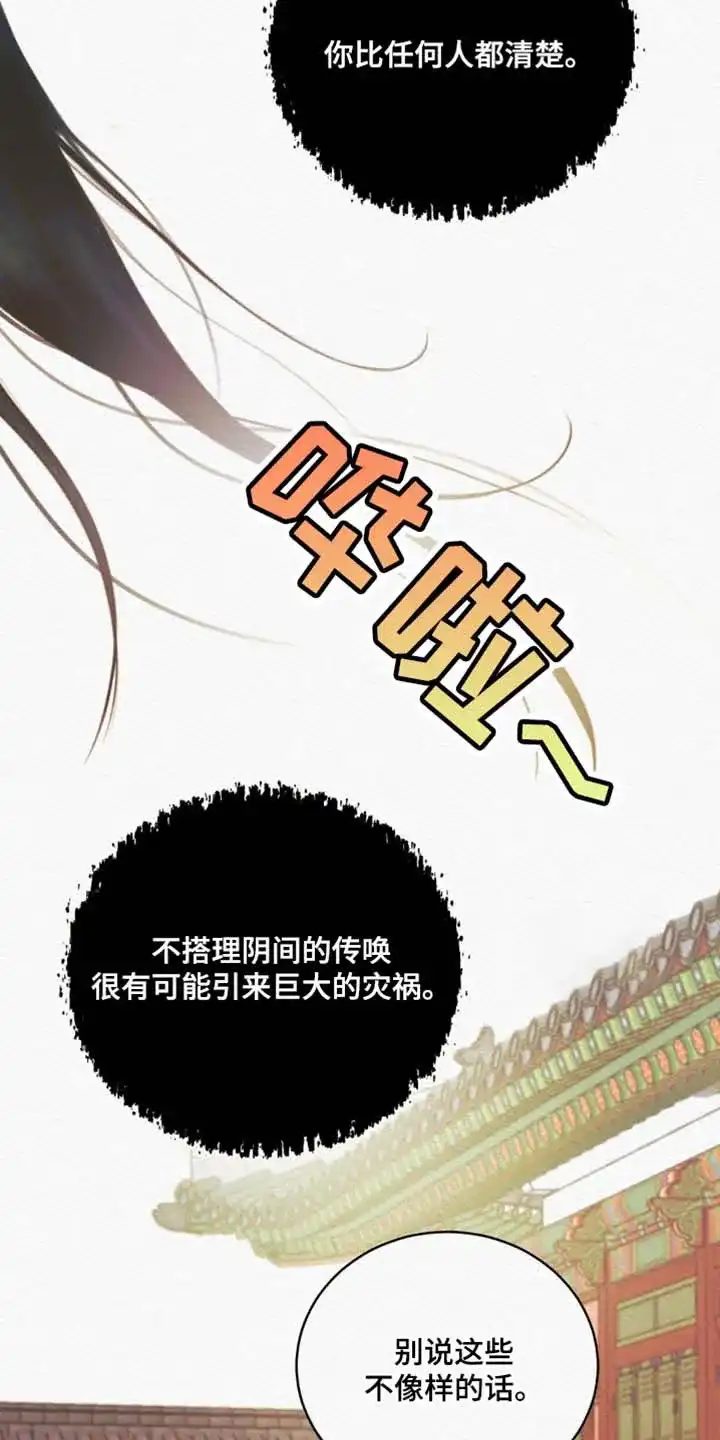 鬼夜曲 第141话 第12页