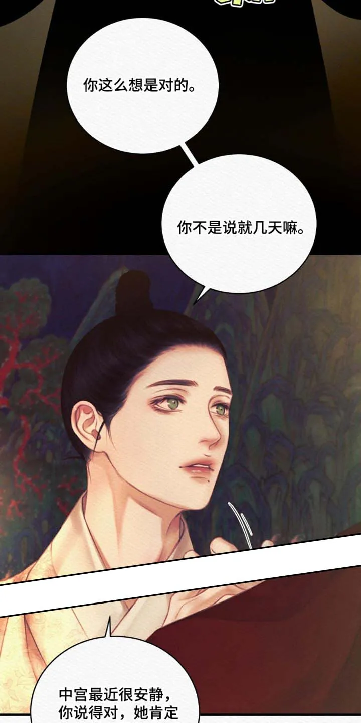 鬼夜曲 第141话 第37页