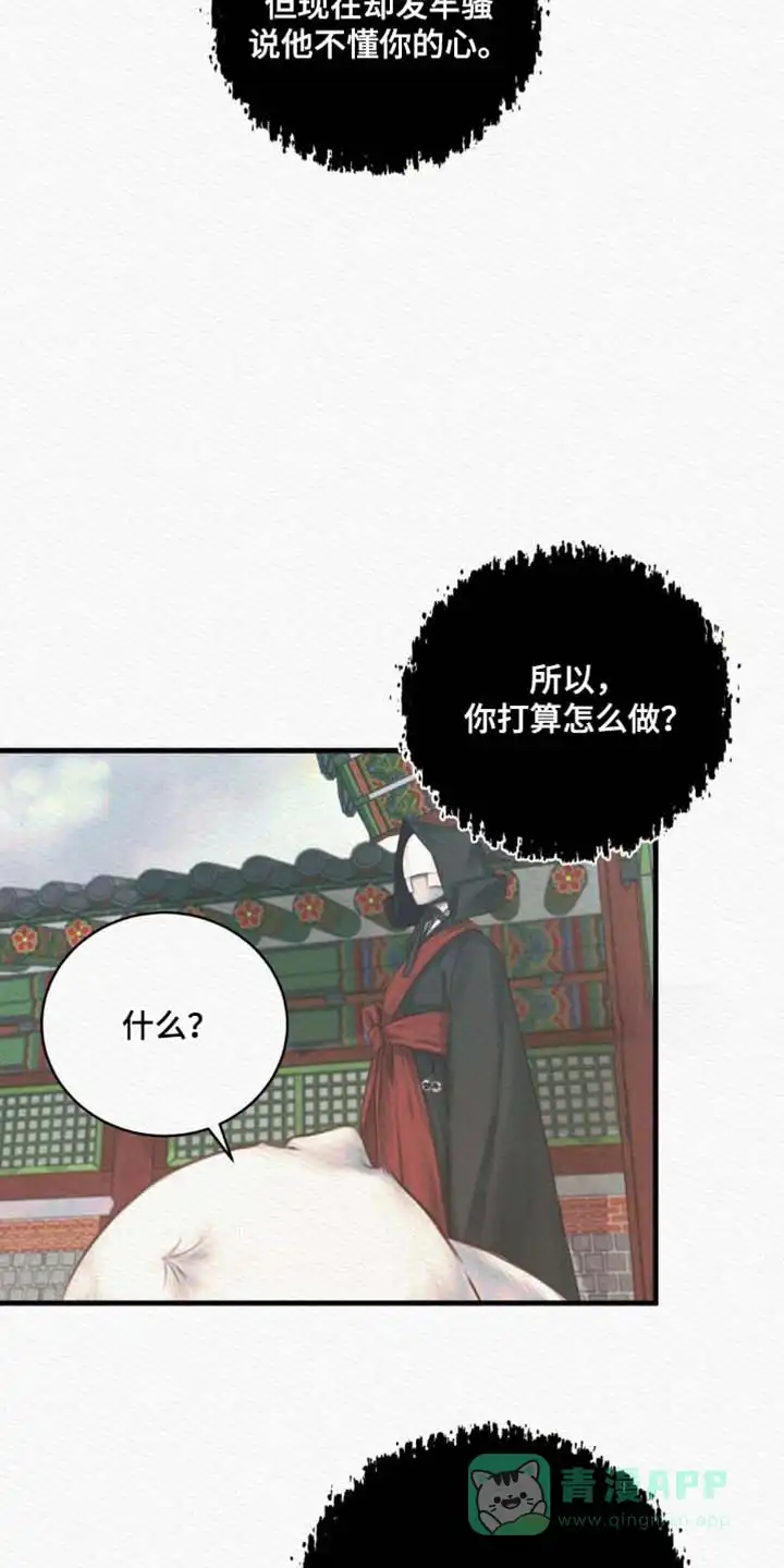鬼夜曲 第141话 第11页