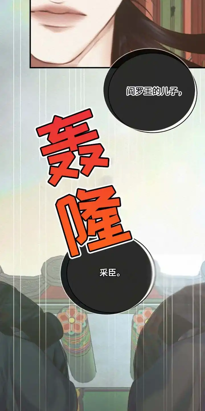 鬼夜曲 第141话 第19页