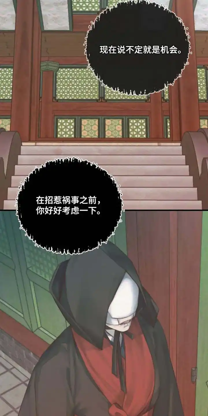 鬼夜曲 第141话 第15页