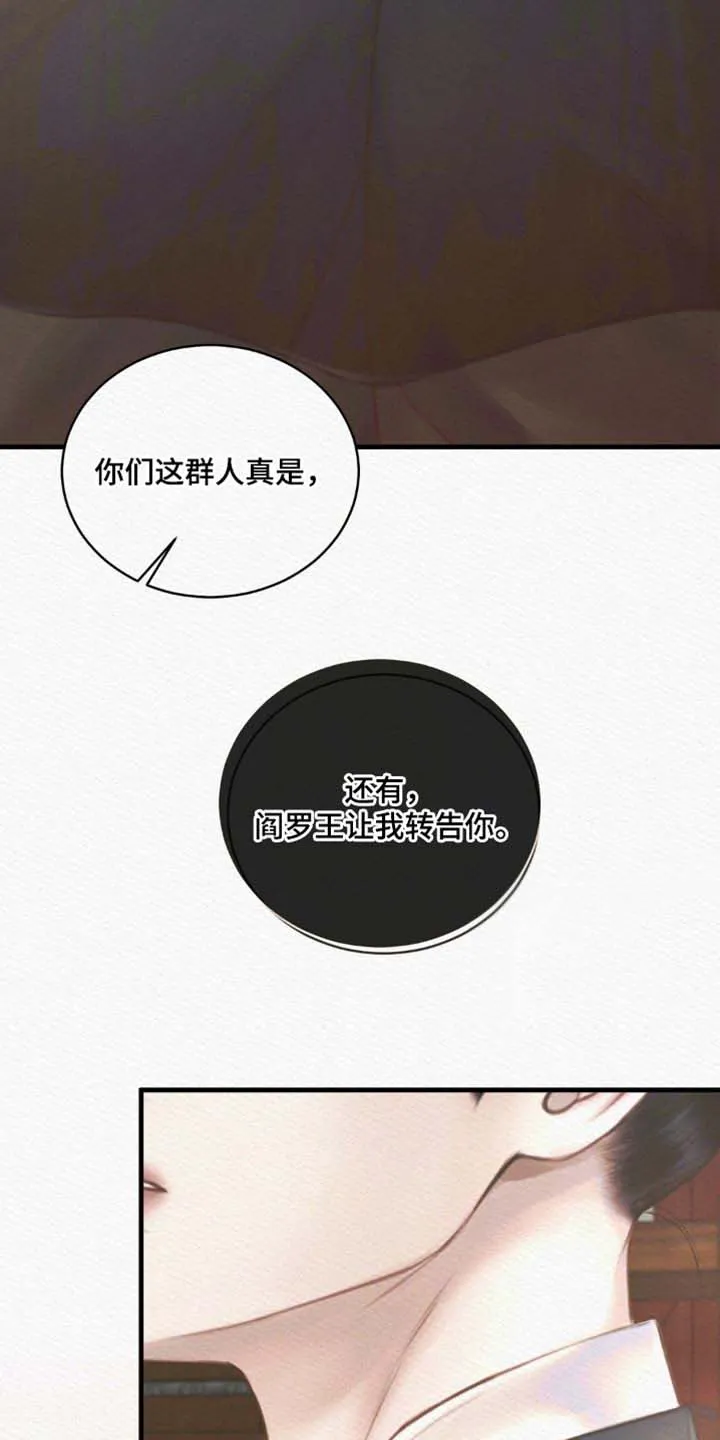 鬼夜曲 第141话 第25页