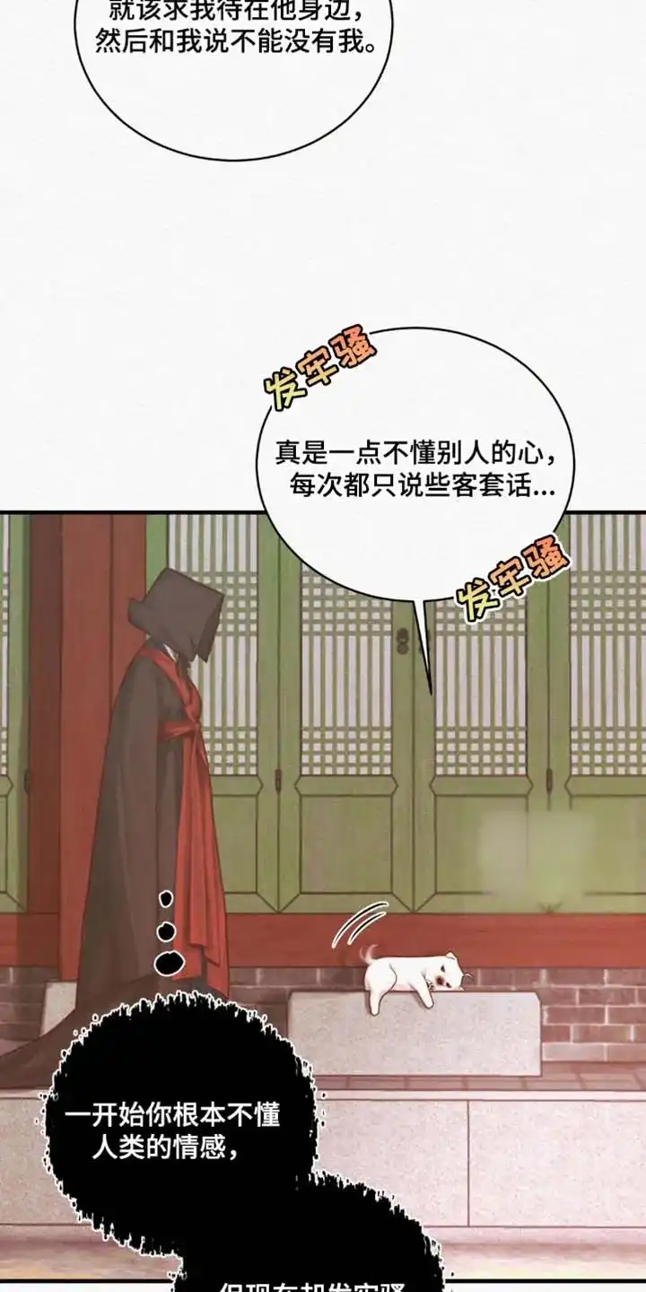 鬼夜曲 第141话 第10页