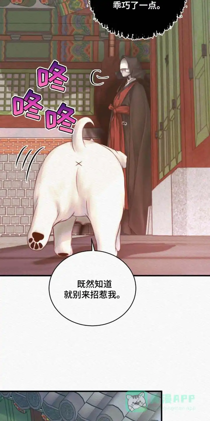 鬼夜曲 第141话 第6页