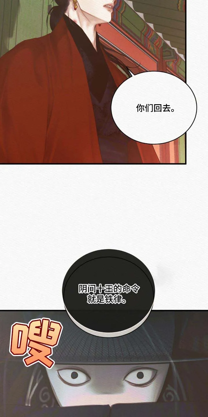 鬼夜曲 第141话 第24页