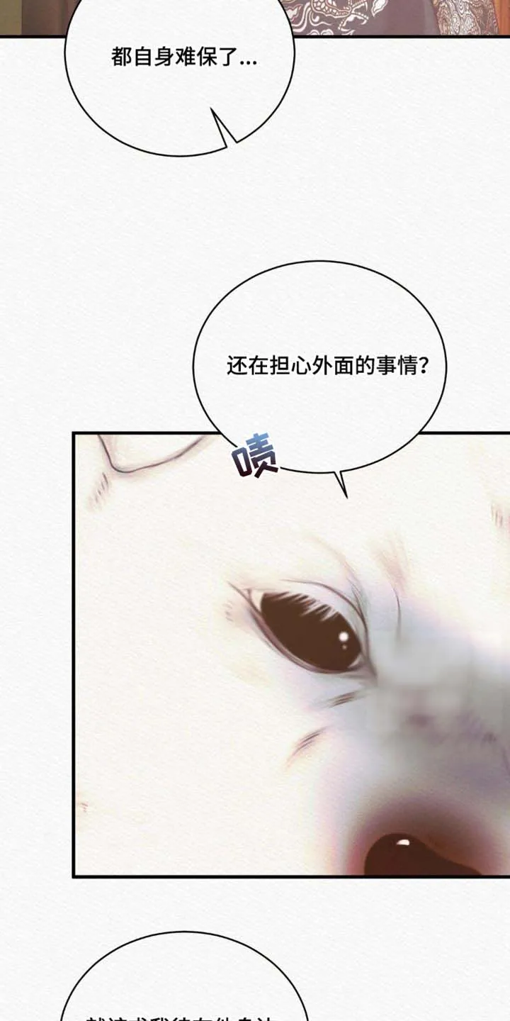 鬼夜曲 第141话 第9页