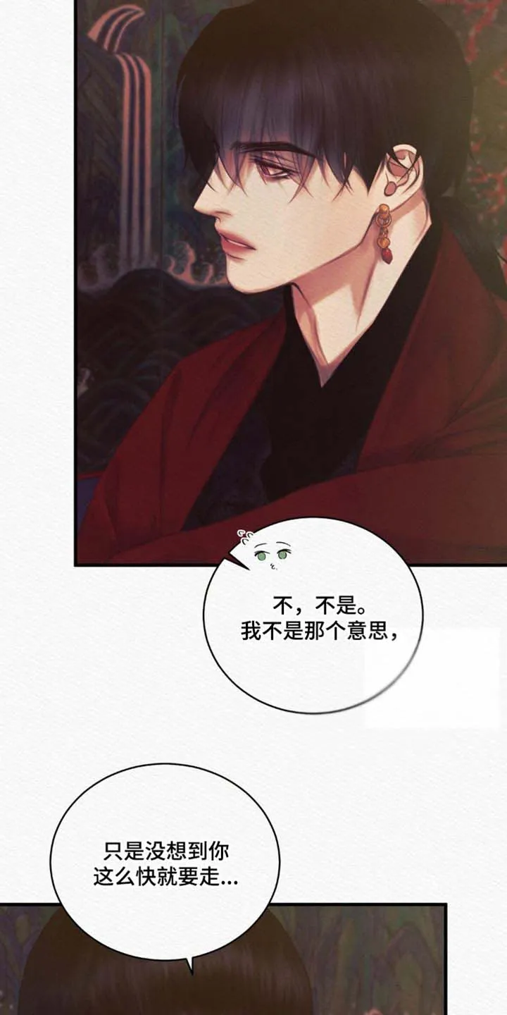 鬼夜曲 第141话 第33页