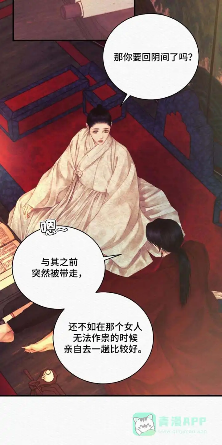 鬼夜曲 第141话 第31页