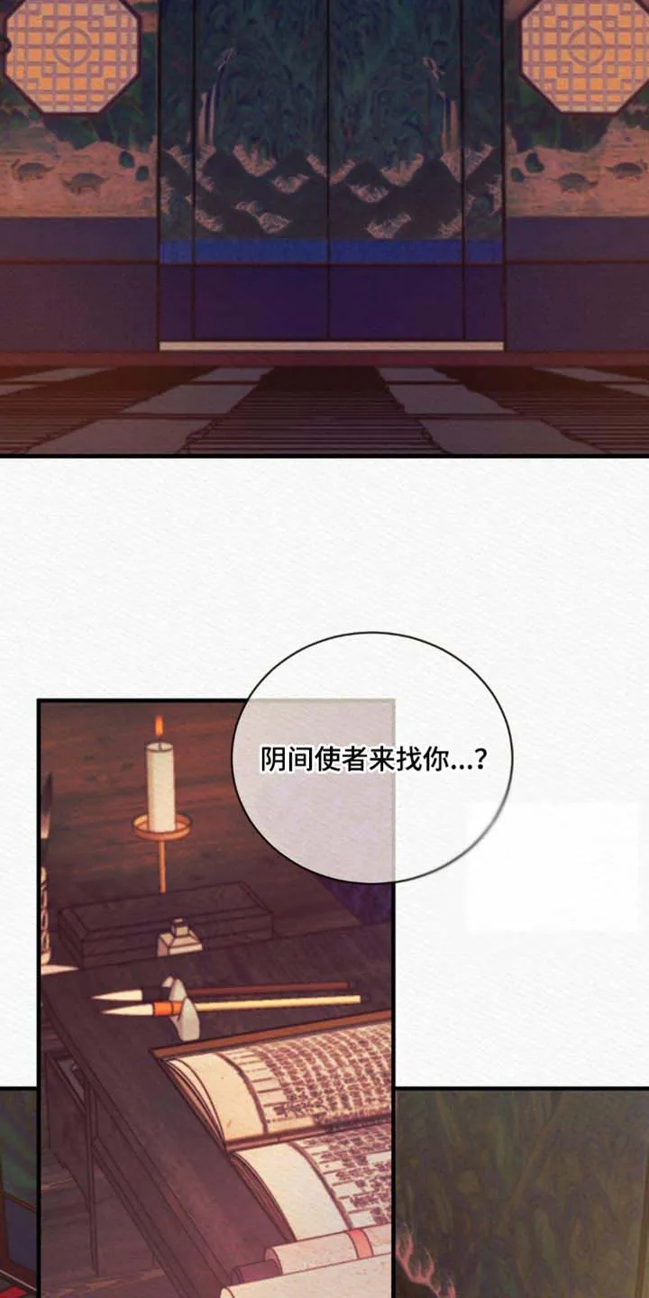 鬼夜曲 第141话 第30页