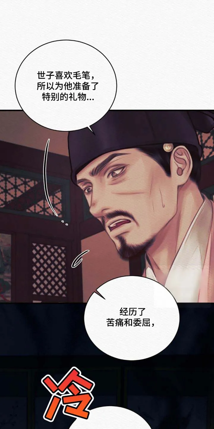 鬼夜曲 第142话 第23页