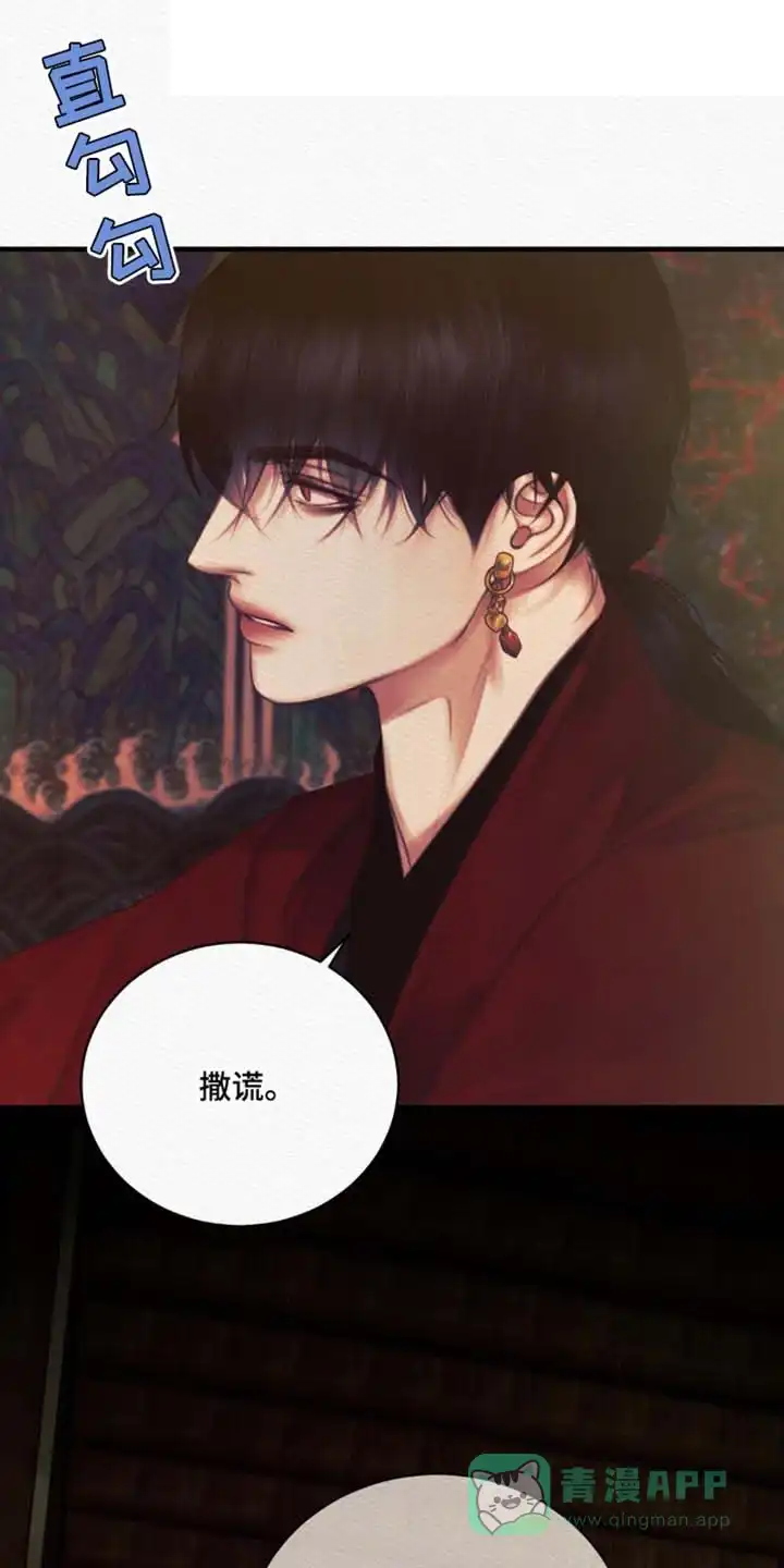 鬼夜曲 第142话 第1页