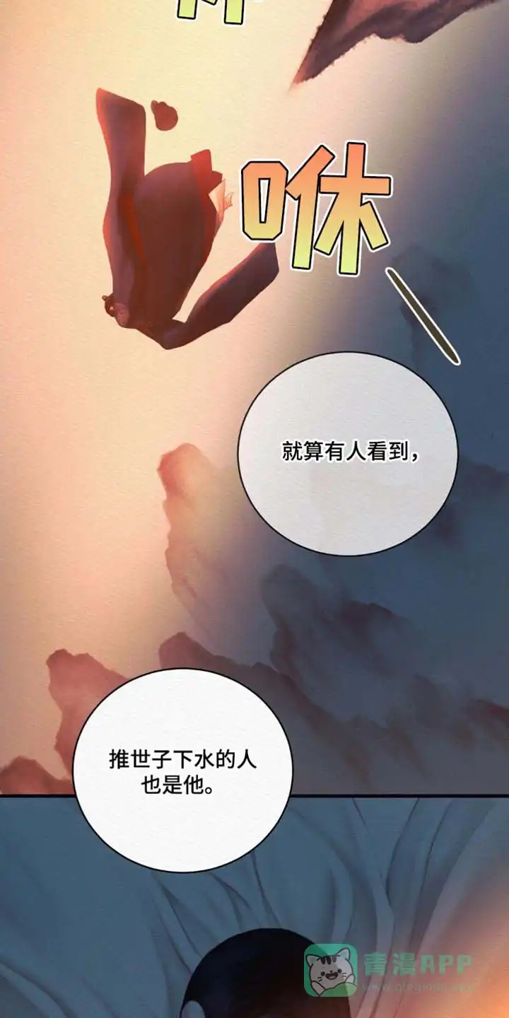 鬼夜曲 第142话 第31页