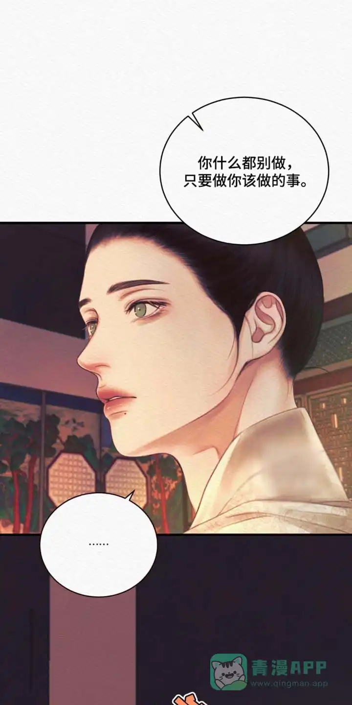 鬼夜曲 第142话 第6页