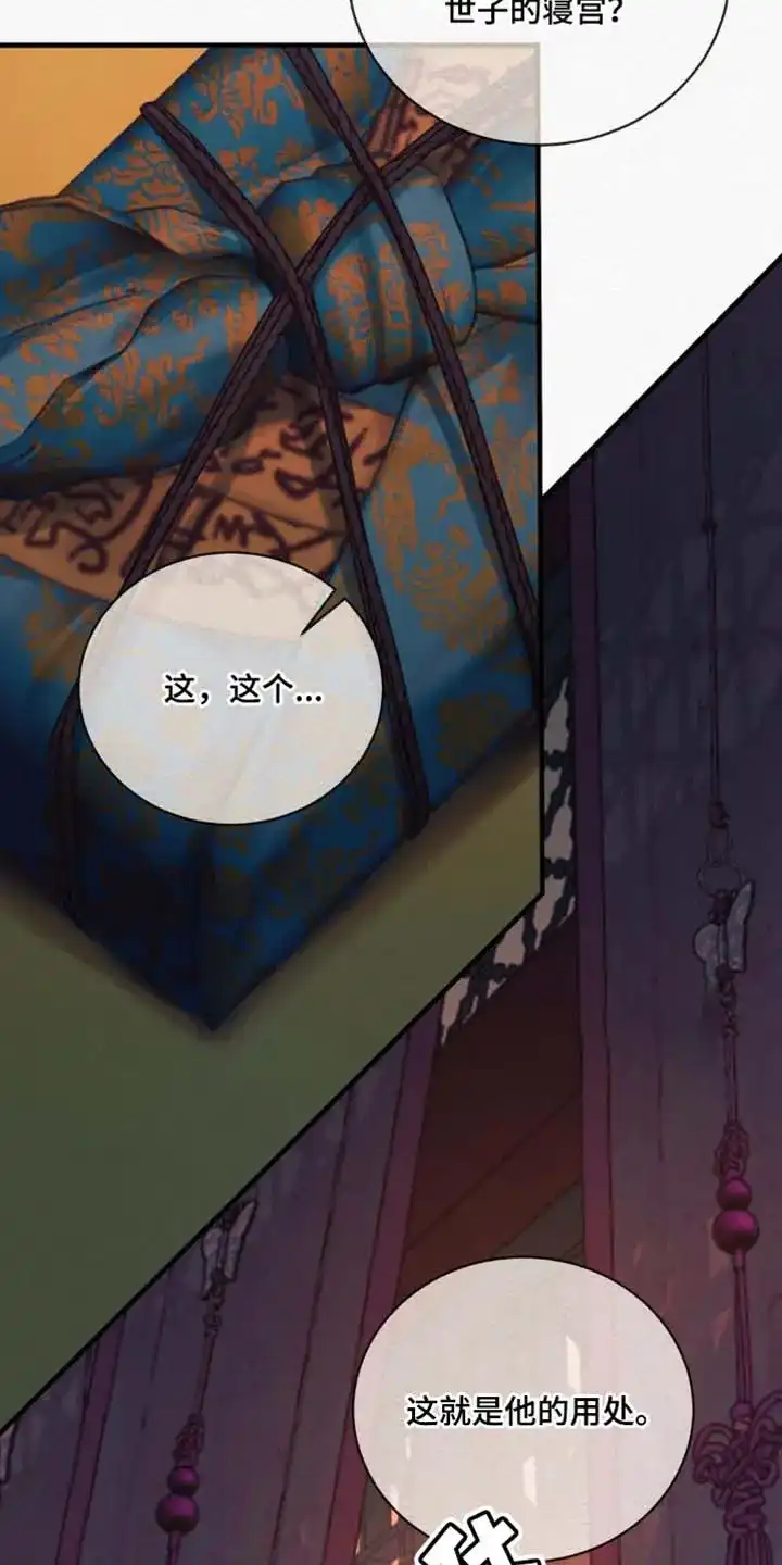 鬼夜曲 第142话 第29页