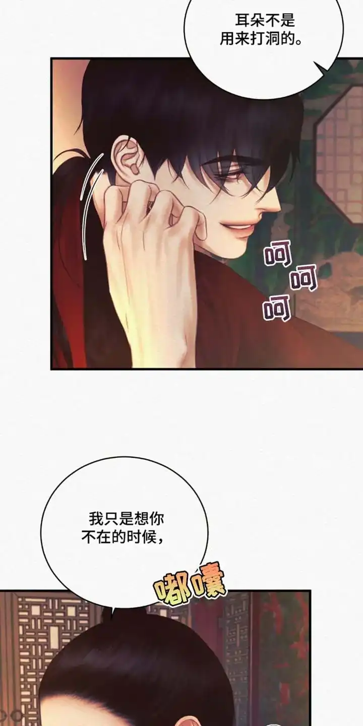 鬼夜曲 第142话 第12页
