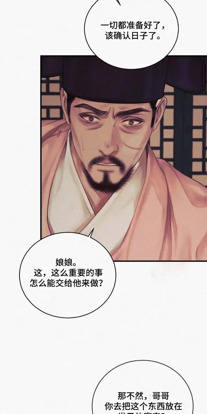 鬼夜曲 第142话 第28页