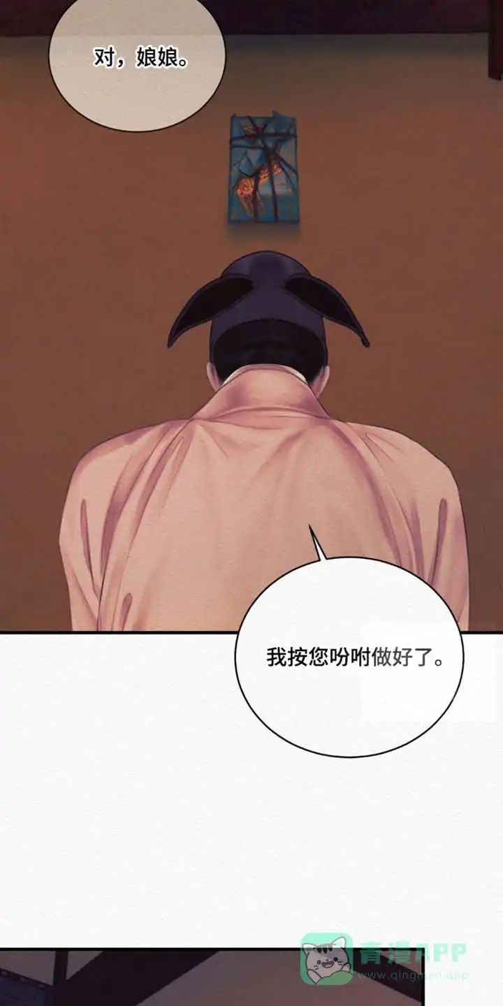 鬼夜曲 第142话 第21页