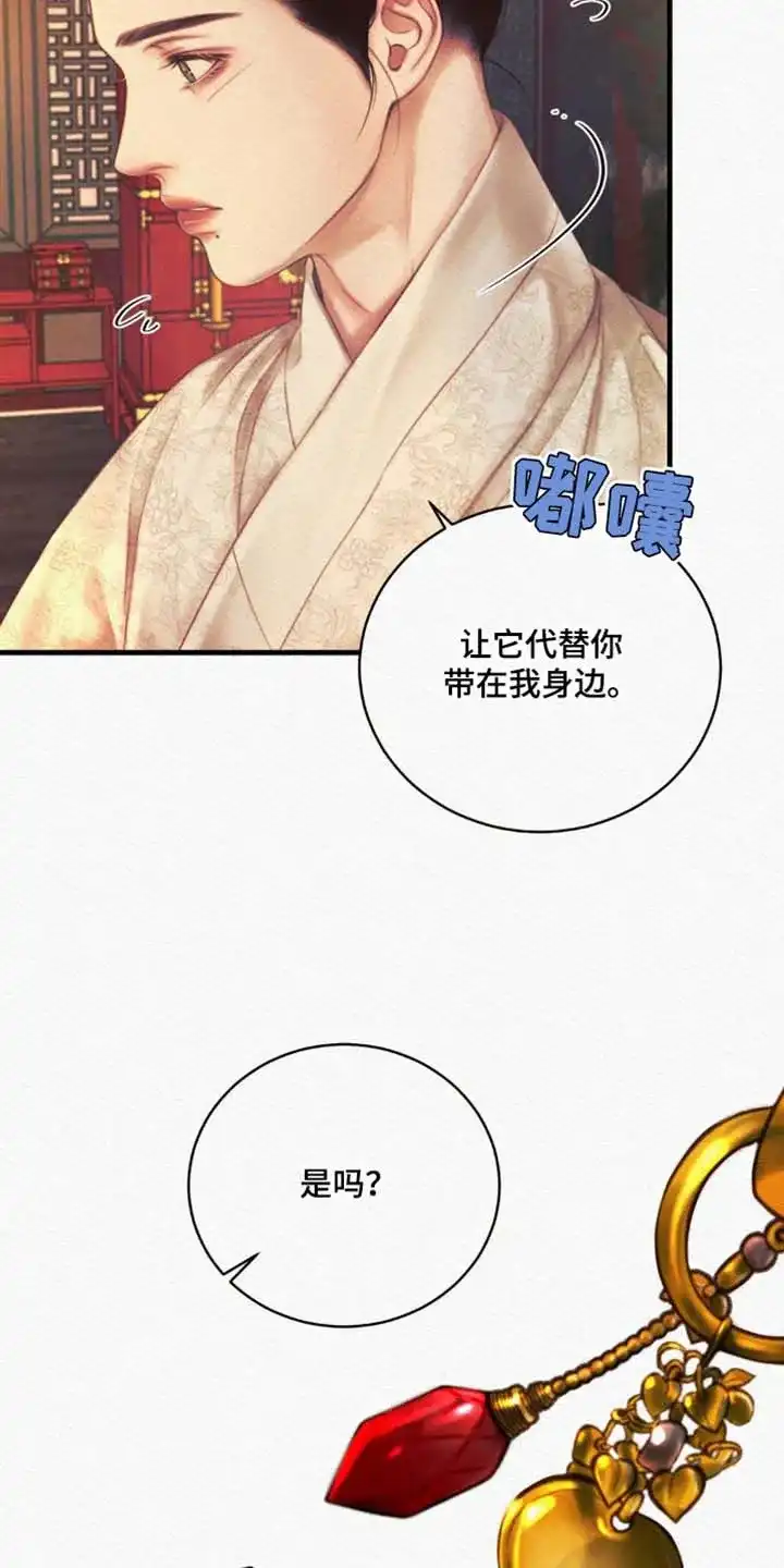 鬼夜曲 第142话 第13页