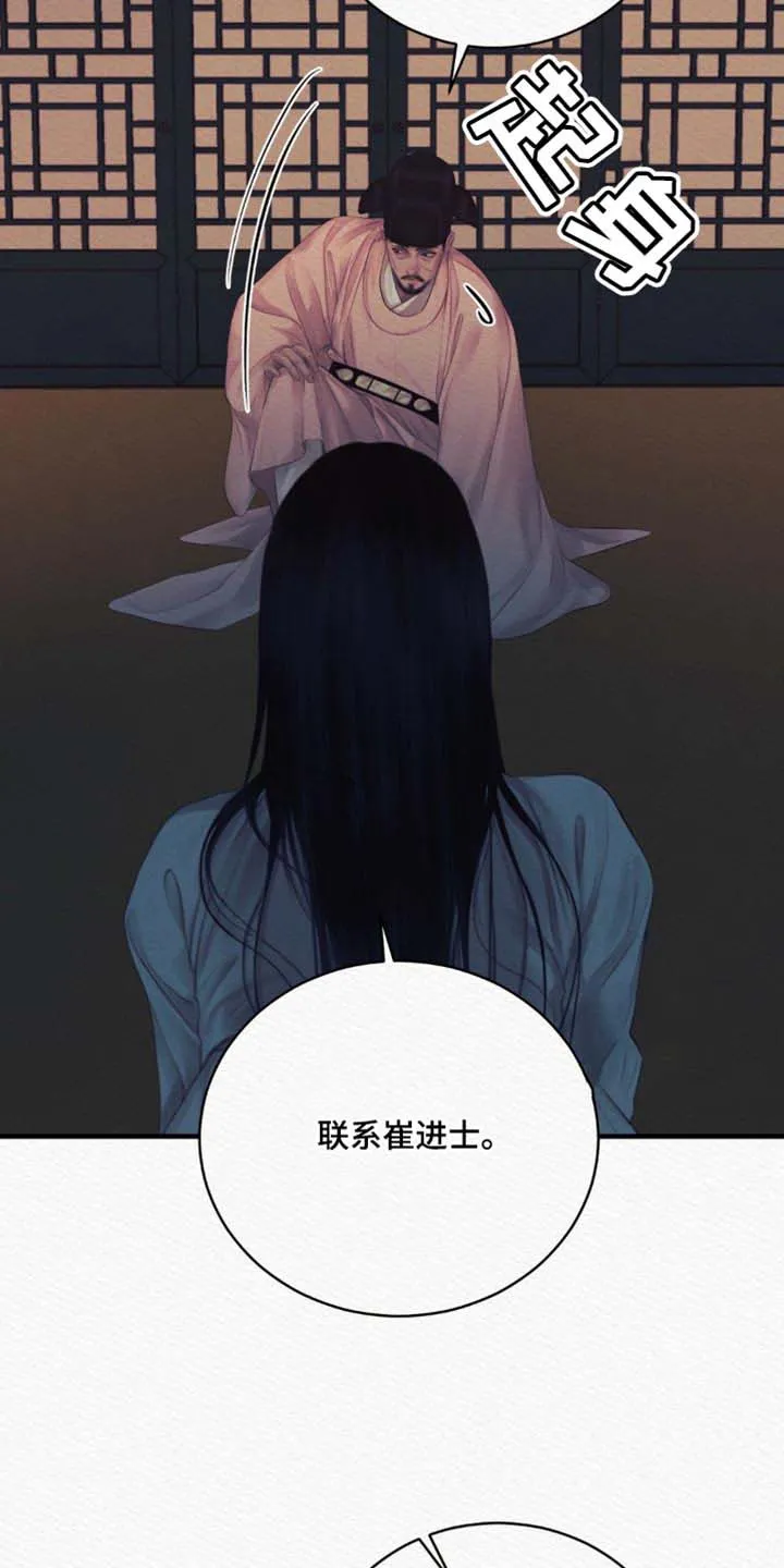 鬼夜曲 第142话 第27页