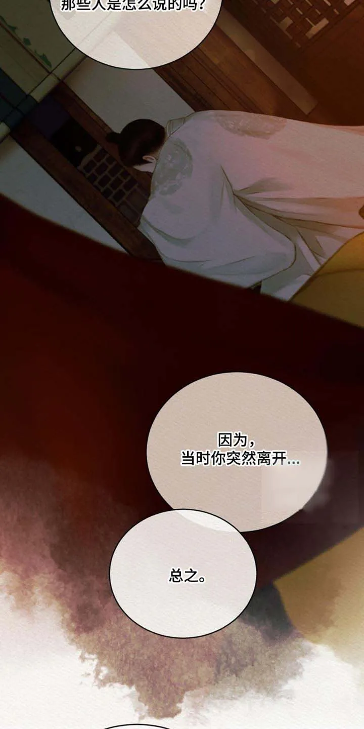 鬼夜曲 第142话 第3页