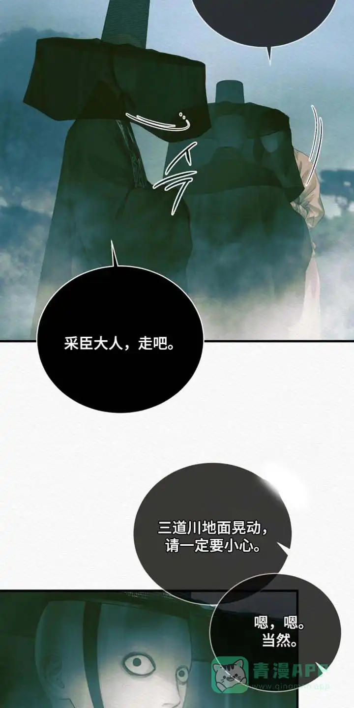 鬼夜曲 第143话 第21页