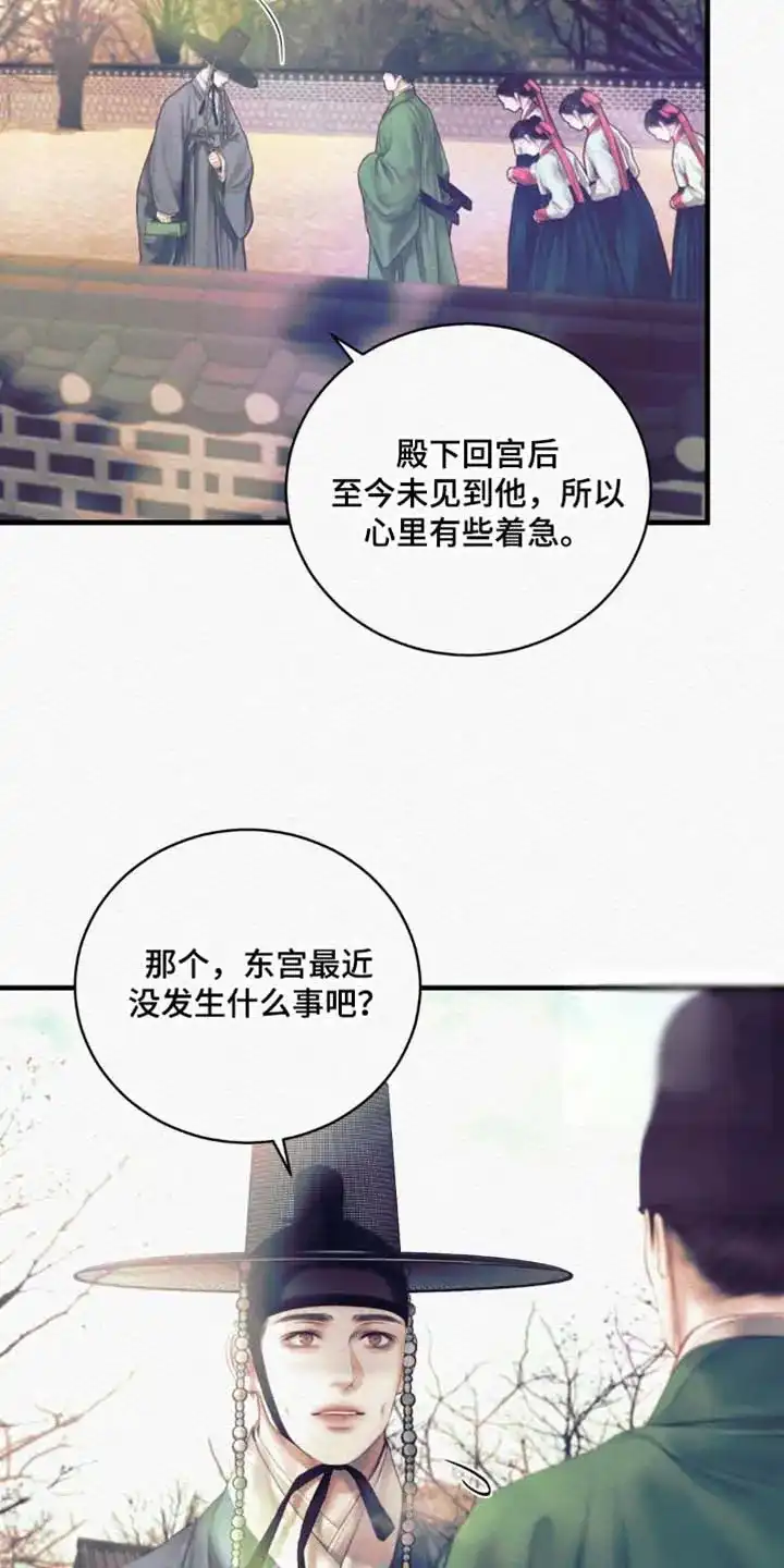鬼夜曲 第143话 第9页