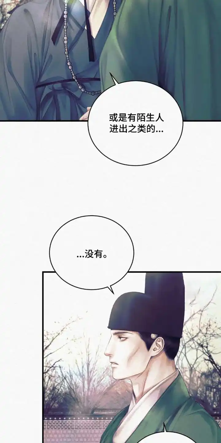 鬼夜曲 第143话 第10页