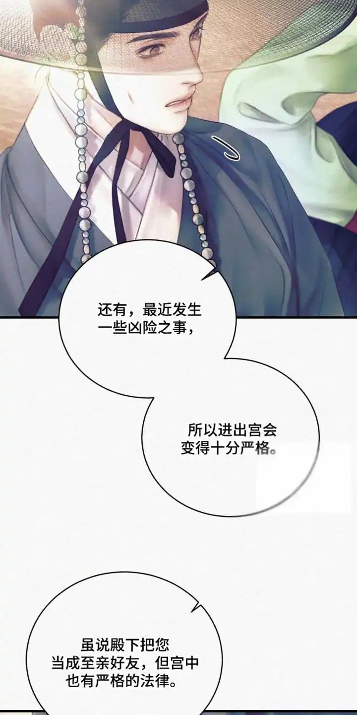 鬼夜曲 第143话 第7页