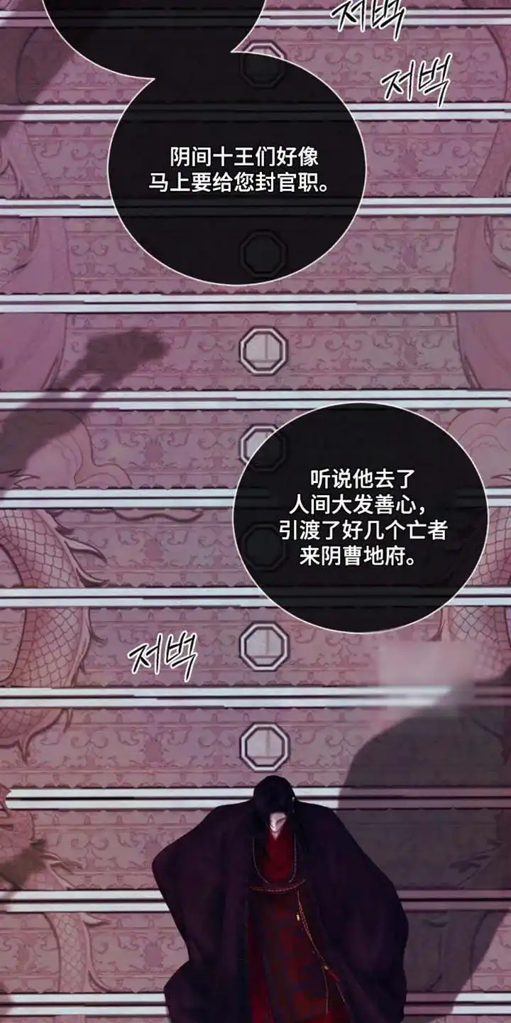 鬼夜曲 第143话 第28页