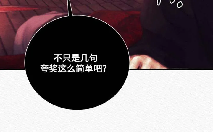鬼夜曲 第143话 第40页