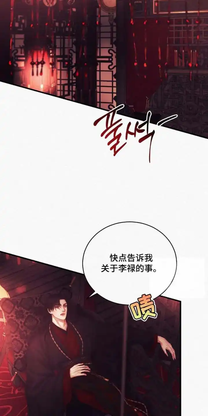 鬼夜曲 第143话 第34页