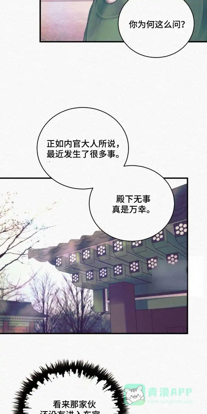鬼夜曲 第143话 第11页