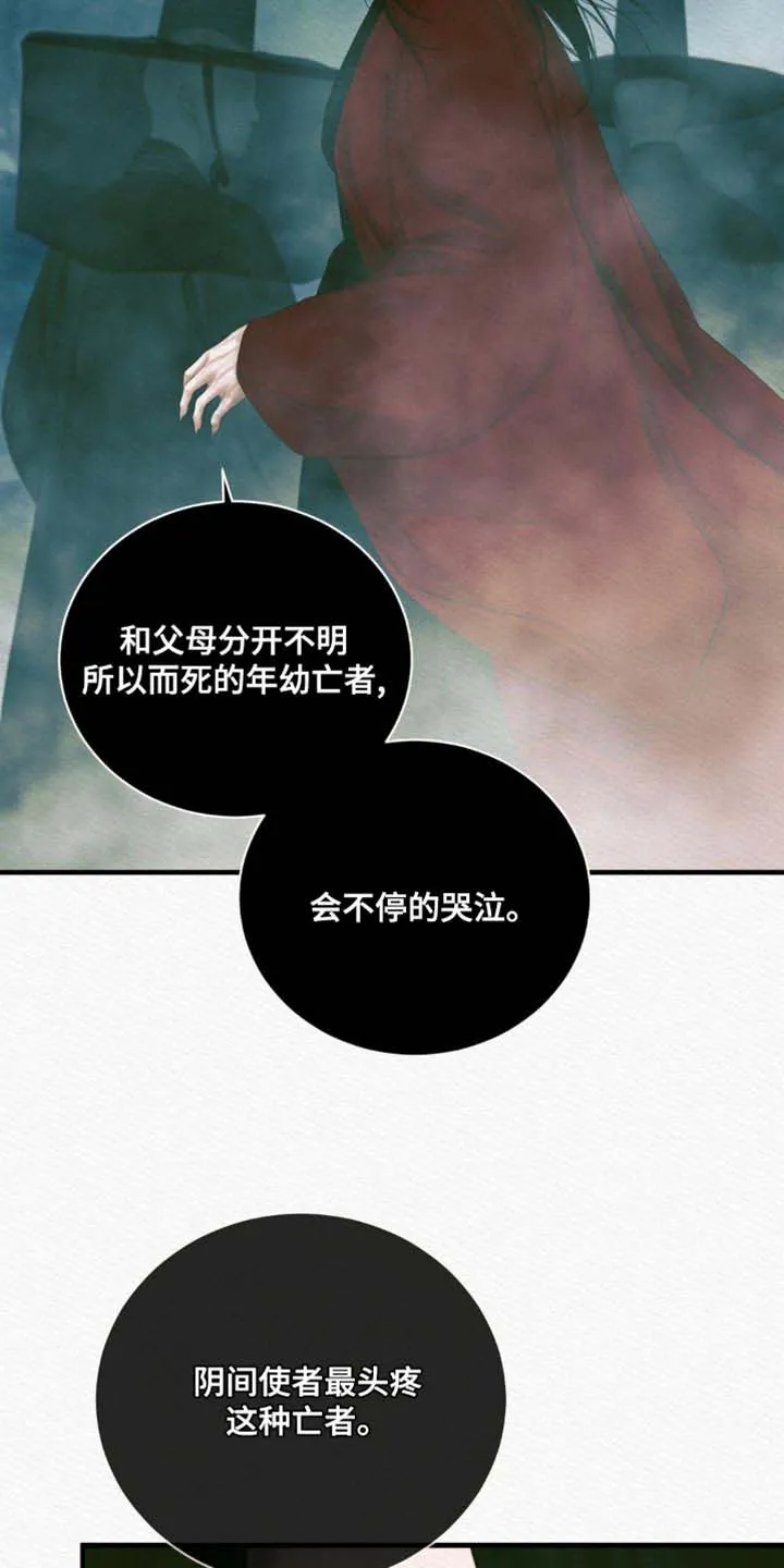 鬼夜曲 第143话 第18页