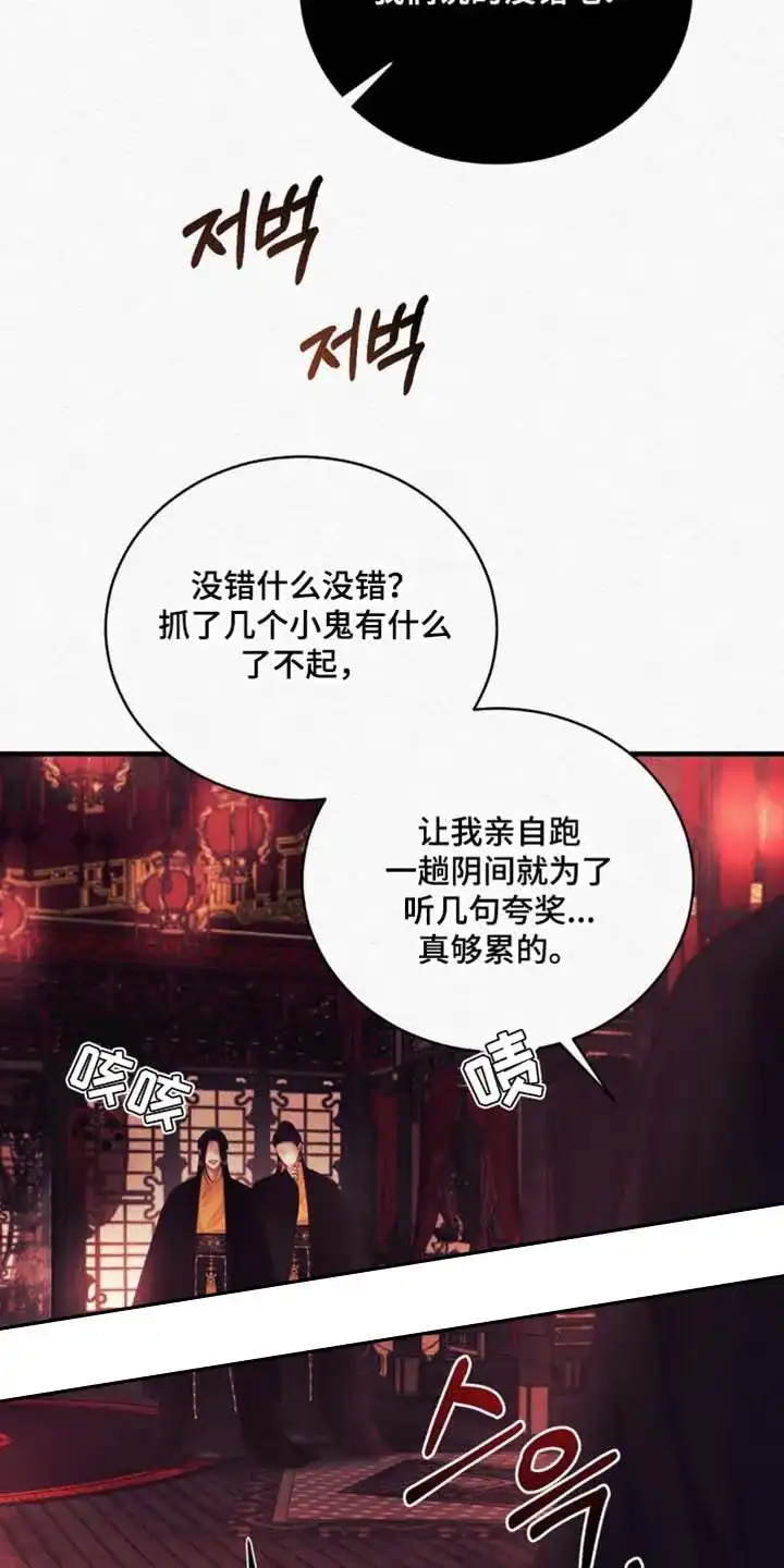 鬼夜曲 第143话 第39页