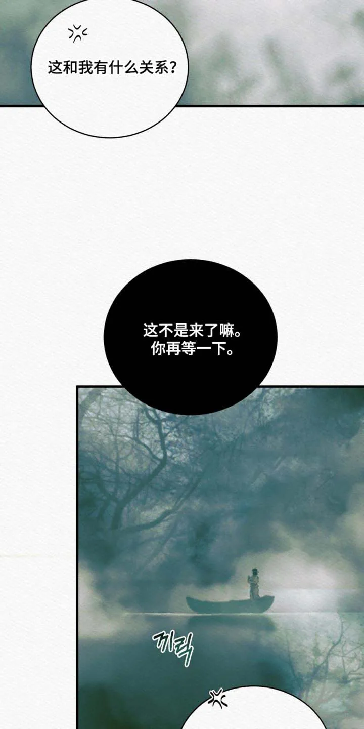 鬼夜曲 第143话 第15页