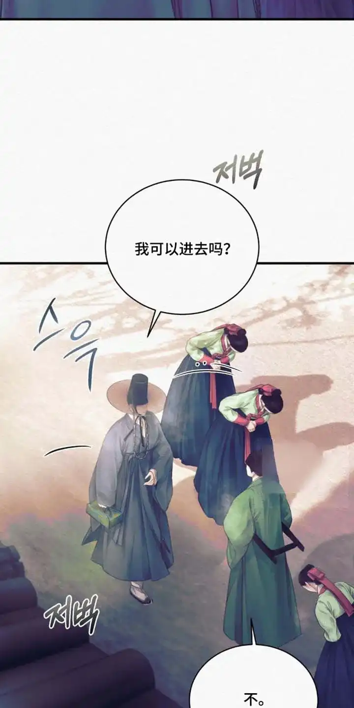 鬼夜曲 第143话 第3页